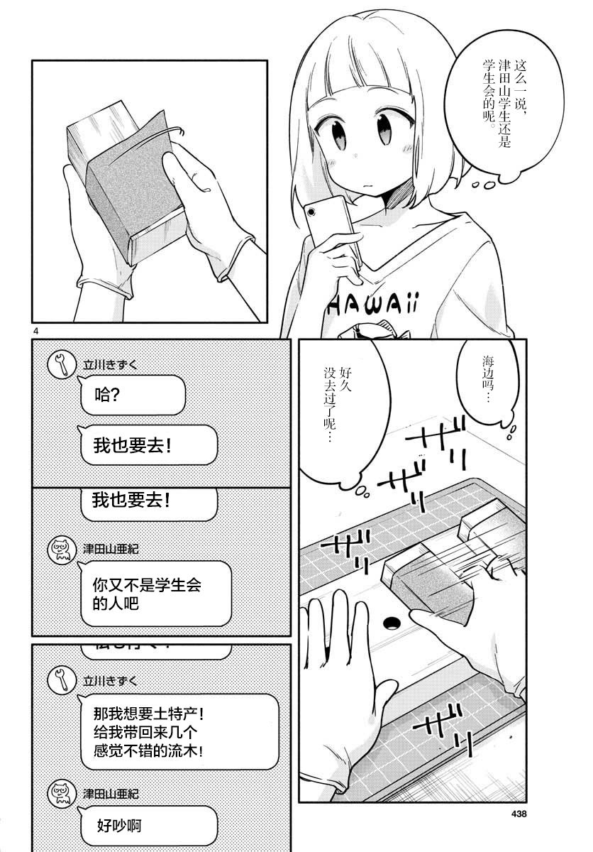 学园x制作韩漫全集-第17话无删减无遮挡章节图片 