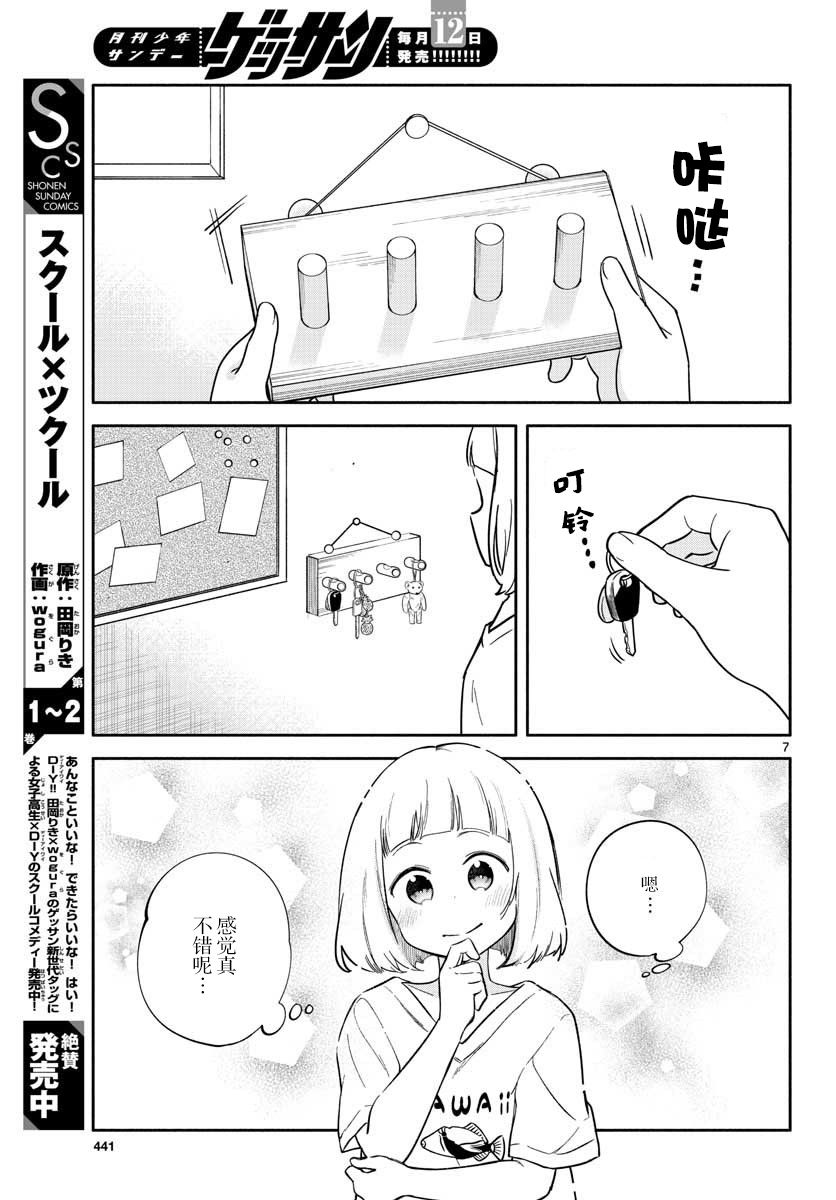 学园x制作韩漫全集-第17话无删减无遮挡章节图片 
