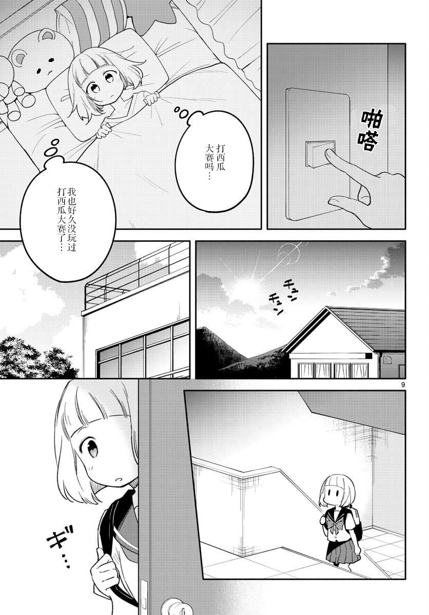 学园x制作韩漫全集-第17话无删减无遮挡章节图片 