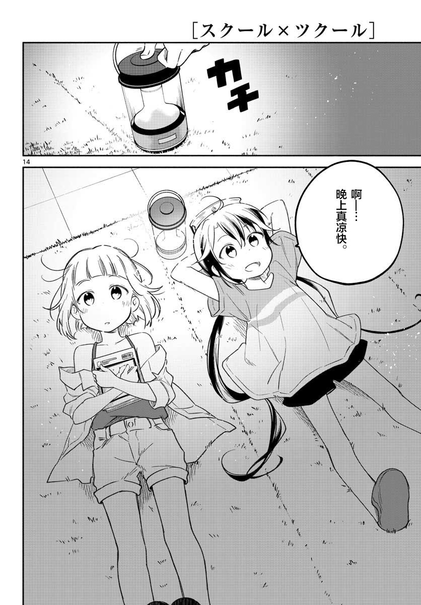 学园x制作韩漫全集-第18话无删减无遮挡章节图片 