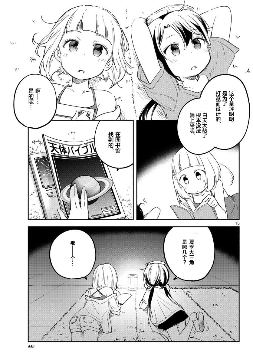 学园x制作韩漫全集-第18话无删减无遮挡章节图片 