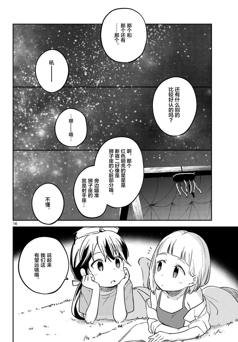 学园x制作韩漫全集-第18话无删减无遮挡章节图片 