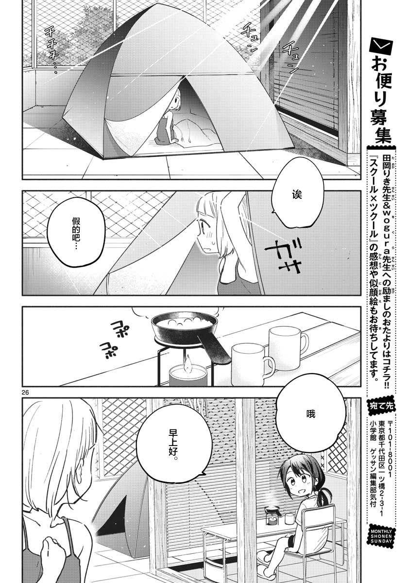 学园x制作韩漫全集-第18话无删减无遮挡章节图片 