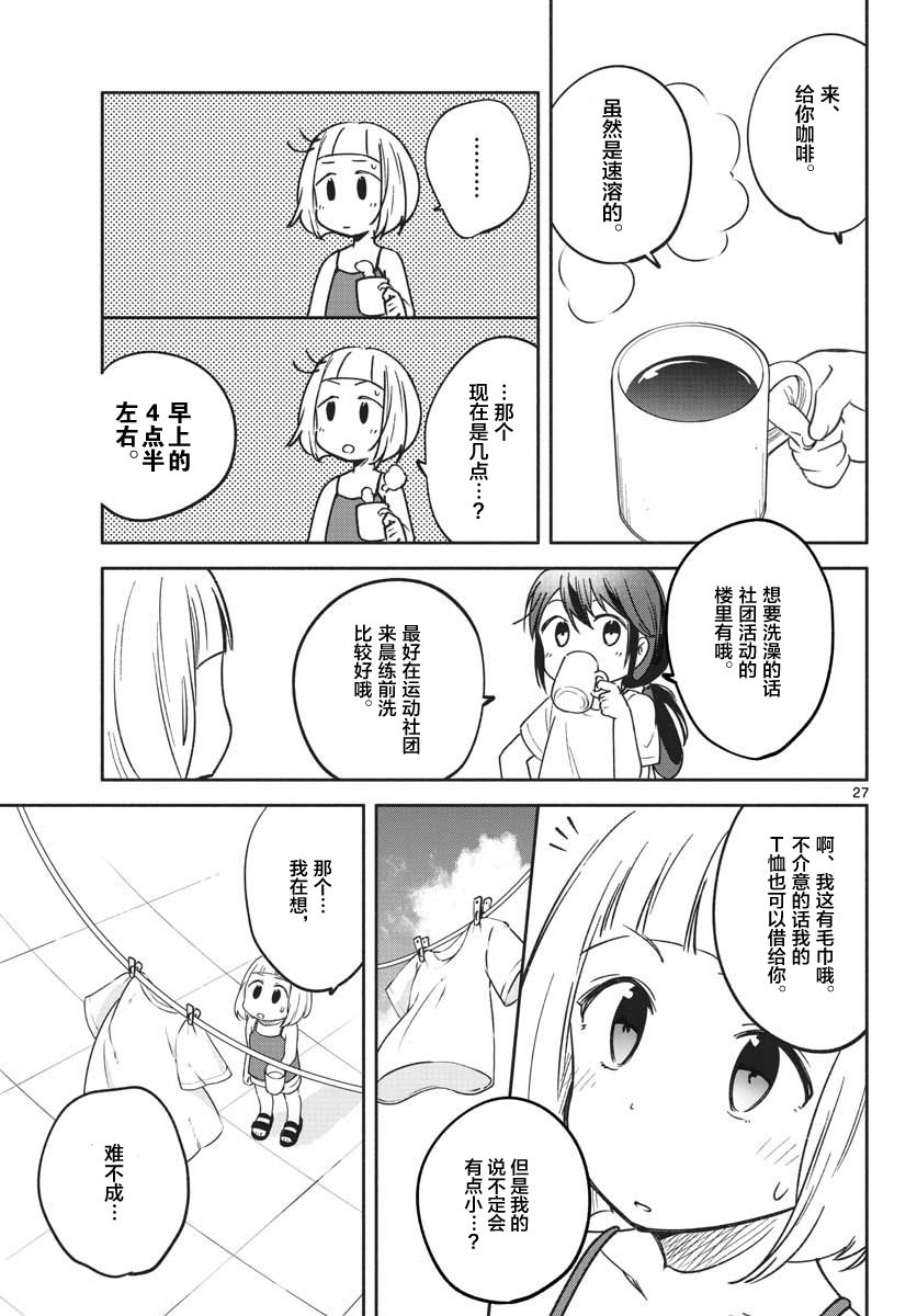 学园x制作韩漫全集-第18话无删减无遮挡章节图片 