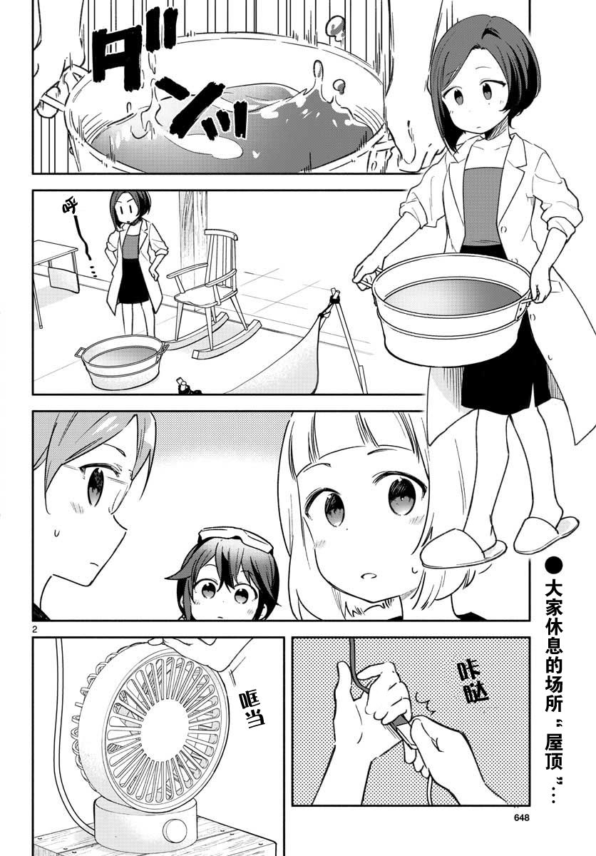 学园x制作韩漫全集-第18话无删减无遮挡章节图片 