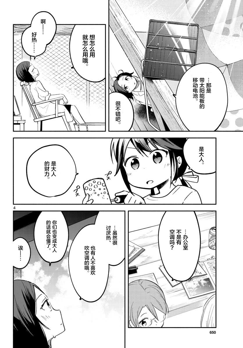 学园x制作韩漫全集-第18话无删减无遮挡章节图片 