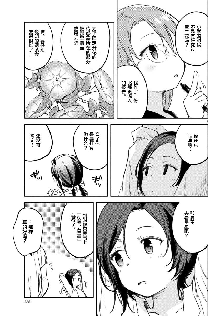 学园x制作韩漫全集-第18话无删减无遮挡章节图片 