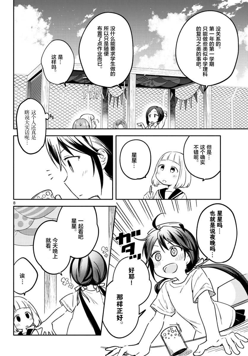 学园x制作韩漫全集-第18话无删减无遮挡章节图片 