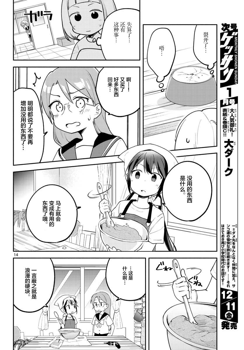 学园x制作韩漫全集-第19话无删减无遮挡章节图片 