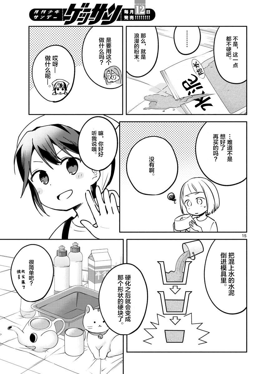 学园x制作韩漫全集-第19话无删减无遮挡章节图片 