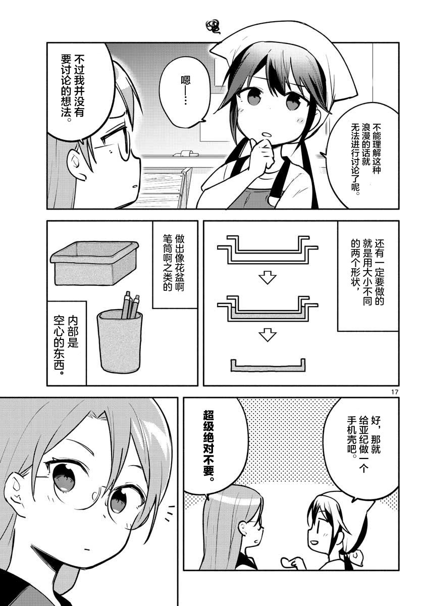 学园x制作韩漫全集-第19话无删减无遮挡章节图片 