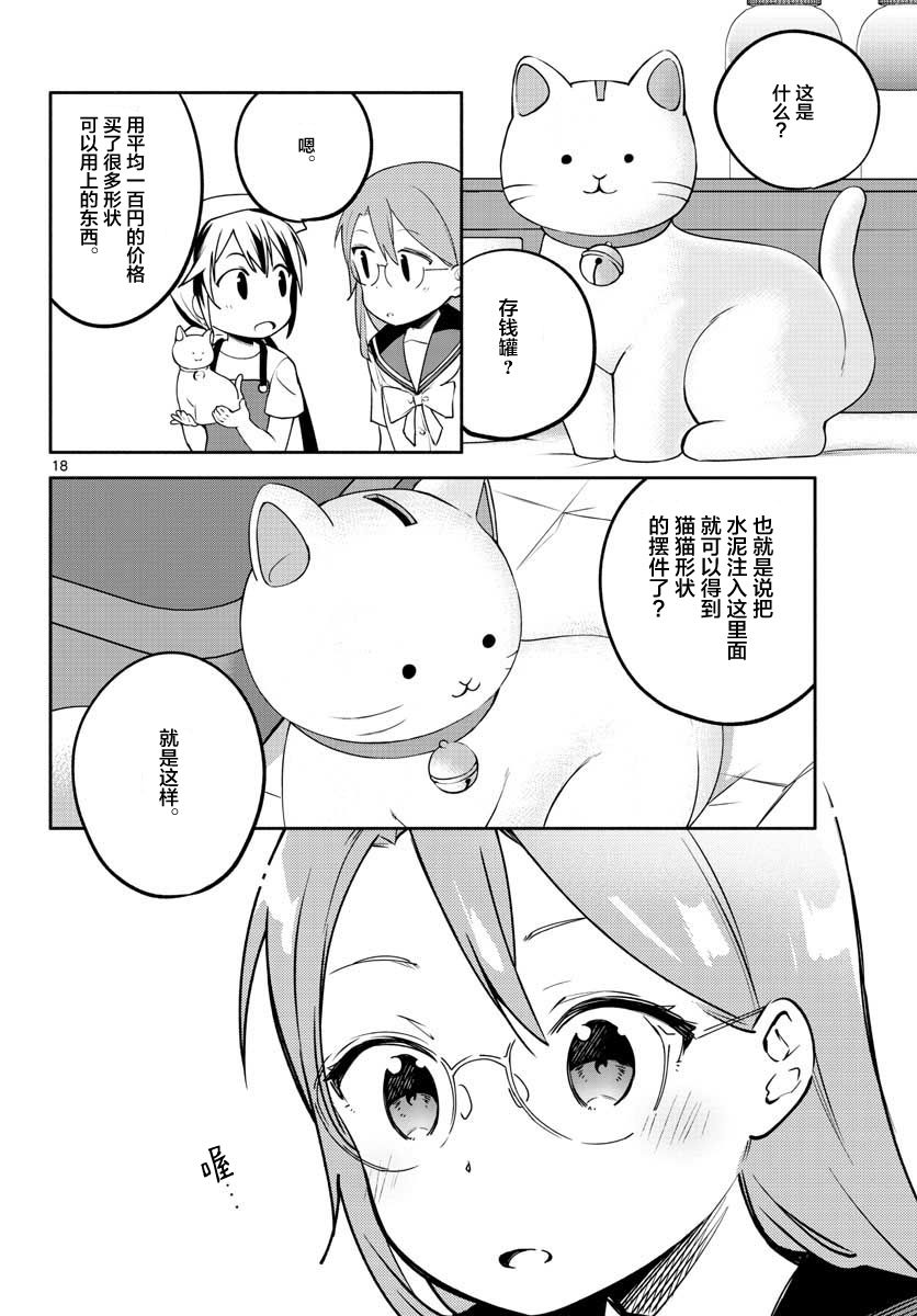 学园x制作韩漫全集-第19话无删减无遮挡章节图片 