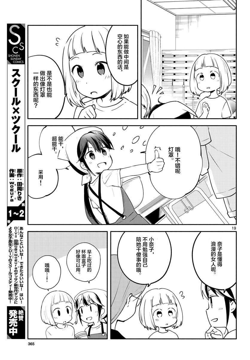 学园x制作韩漫全集-第19话无删减无遮挡章节图片 