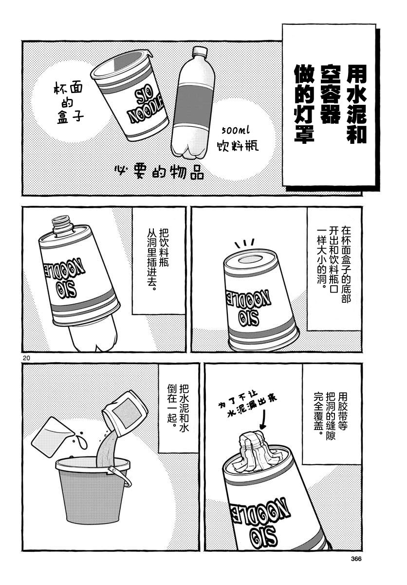 学园x制作韩漫全集-第19话无删减无遮挡章节图片 