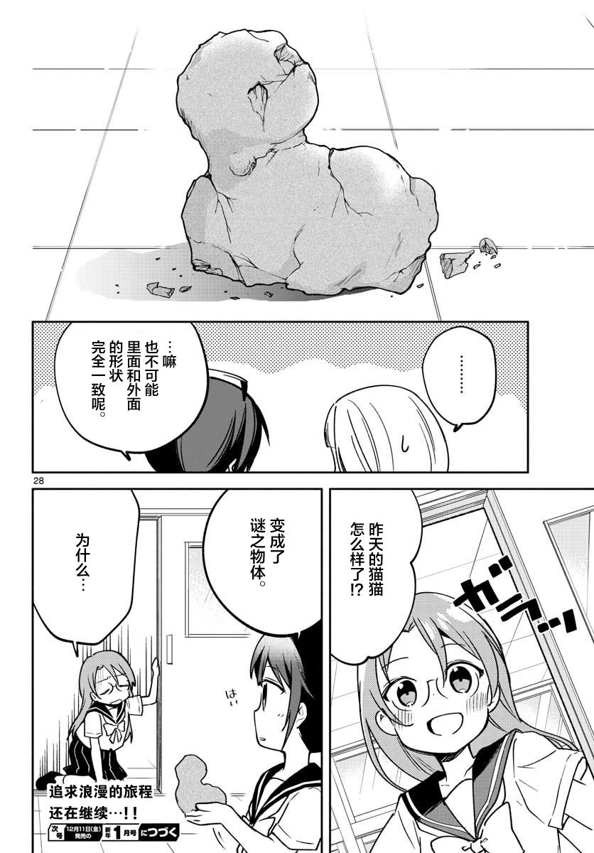 学园x制作韩漫全集-第19话无删减无遮挡章节图片 