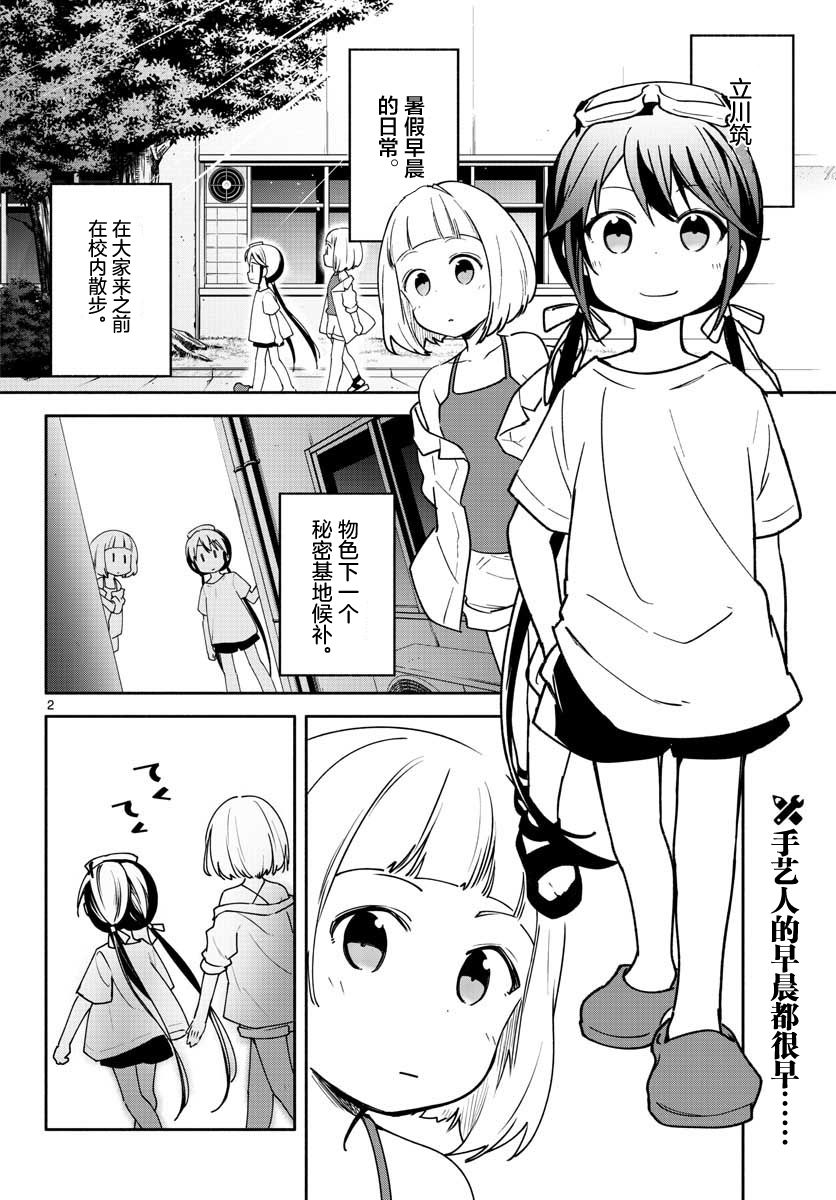 学园x制作韩漫全集-第19话无删减无遮挡章节图片 