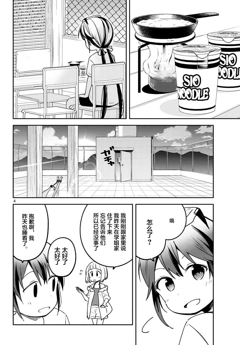 学园x制作韩漫全集-第19话无删减无遮挡章节图片 