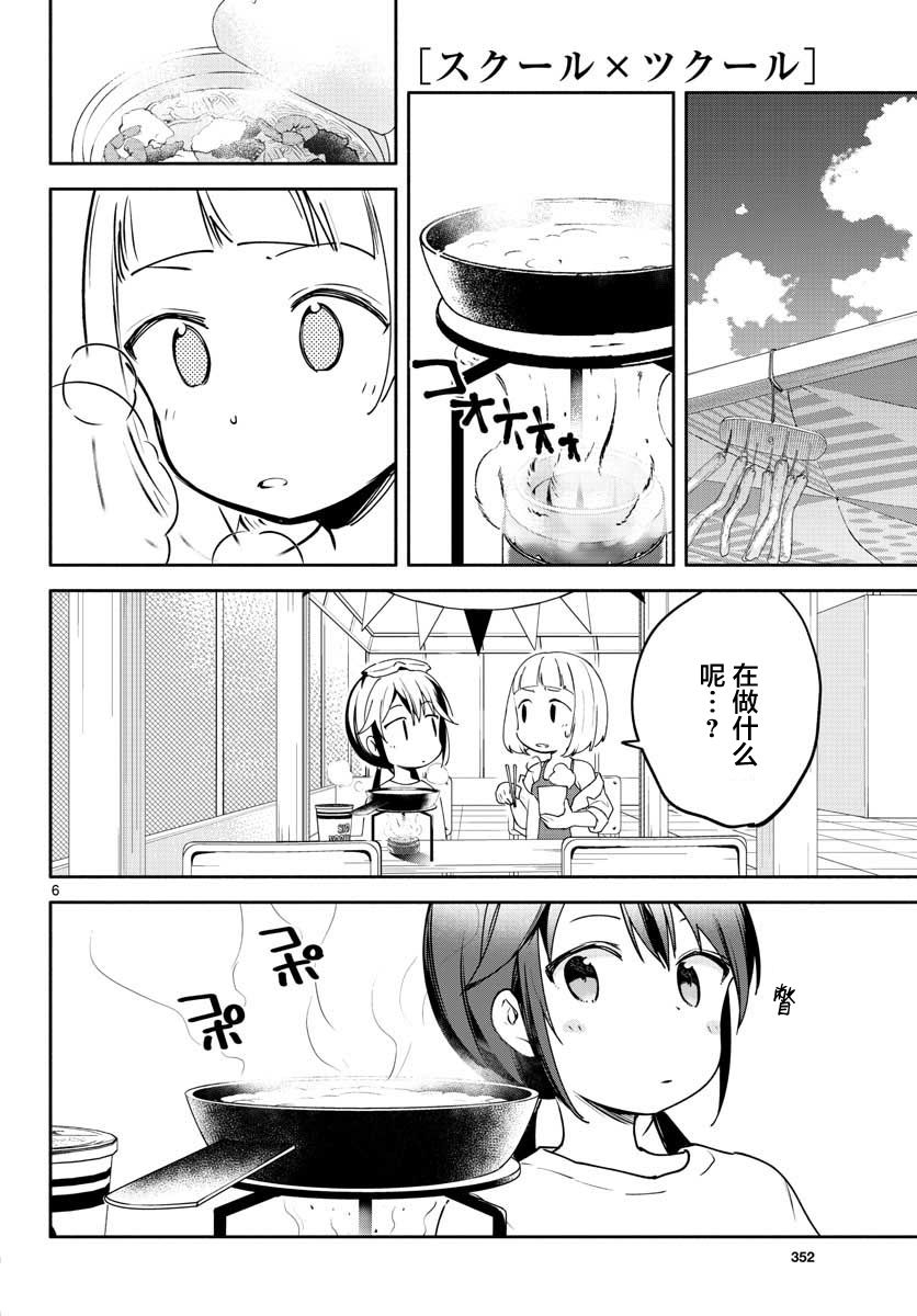 学园x制作韩漫全集-第19话无删减无遮挡章节图片 