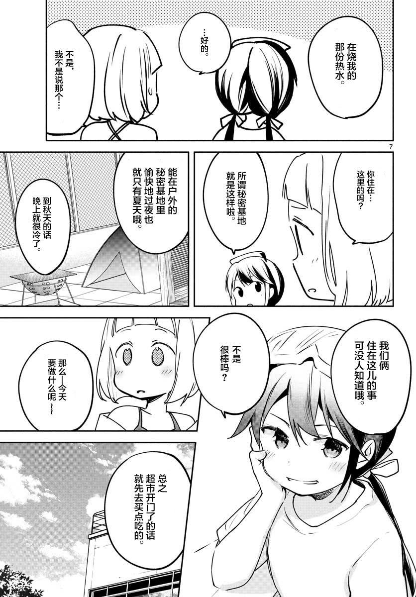 学园x制作韩漫全集-第19话无删减无遮挡章节图片 