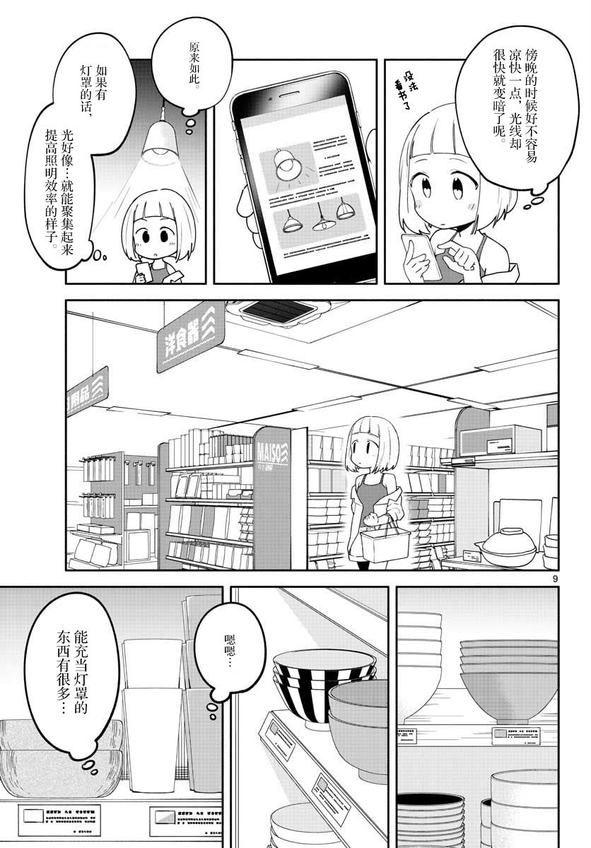 学园x制作韩漫全集-第19话无删减无遮挡章节图片 