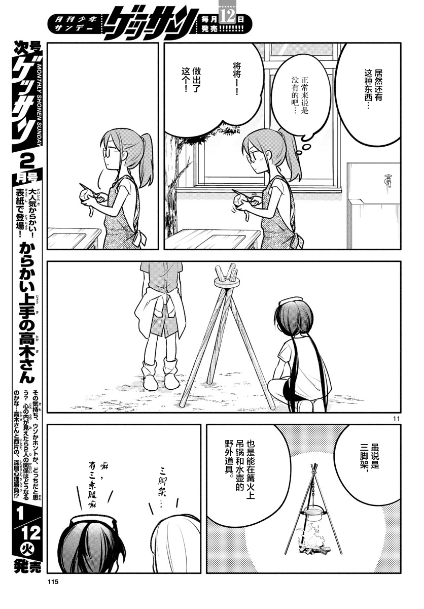 学园x制作韩漫全集-第20话无删减无遮挡章节图片 