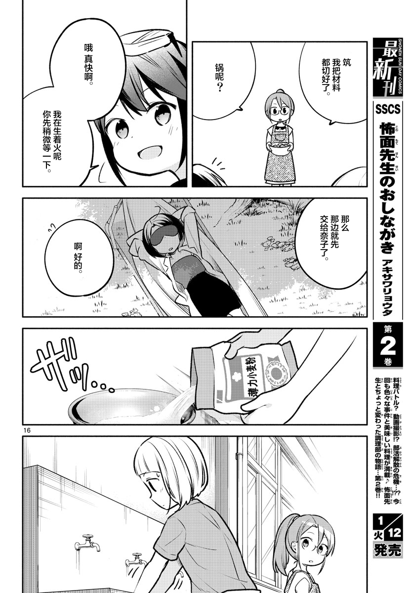 学园x制作韩漫全集-第20话无删减无遮挡章节图片 