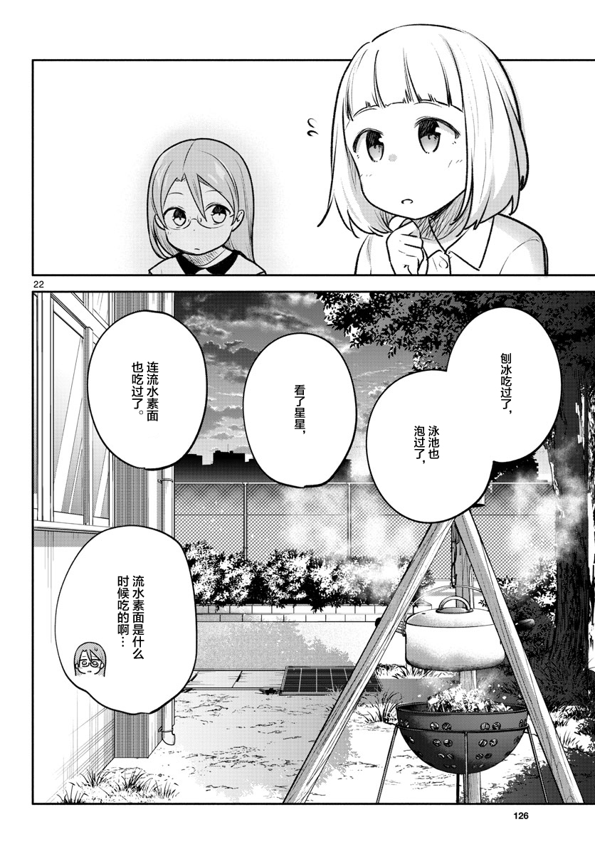 学园x制作韩漫全集-第20话无删减无遮挡章节图片 
