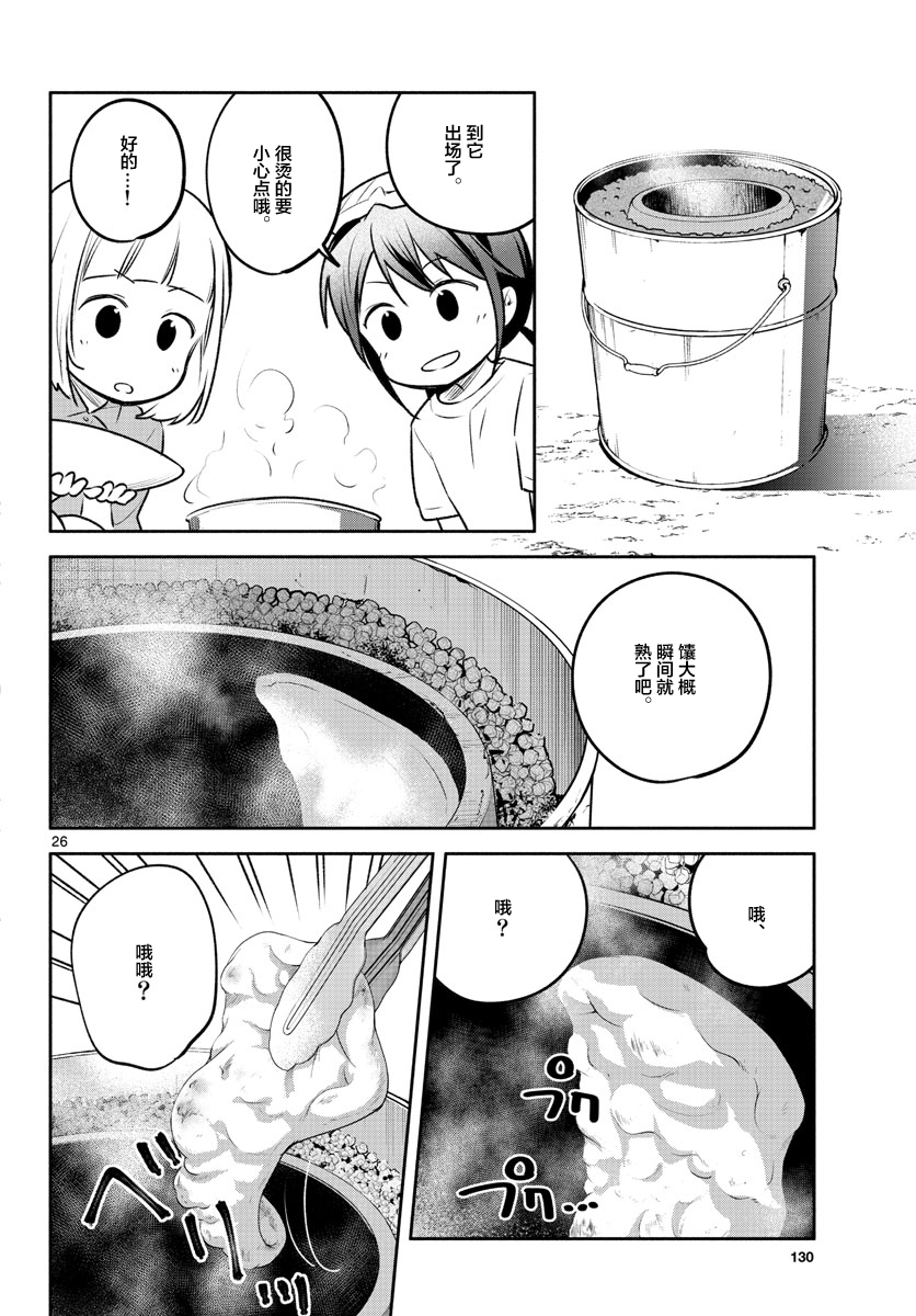 学园x制作韩漫全集-第20话无删减无遮挡章节图片 