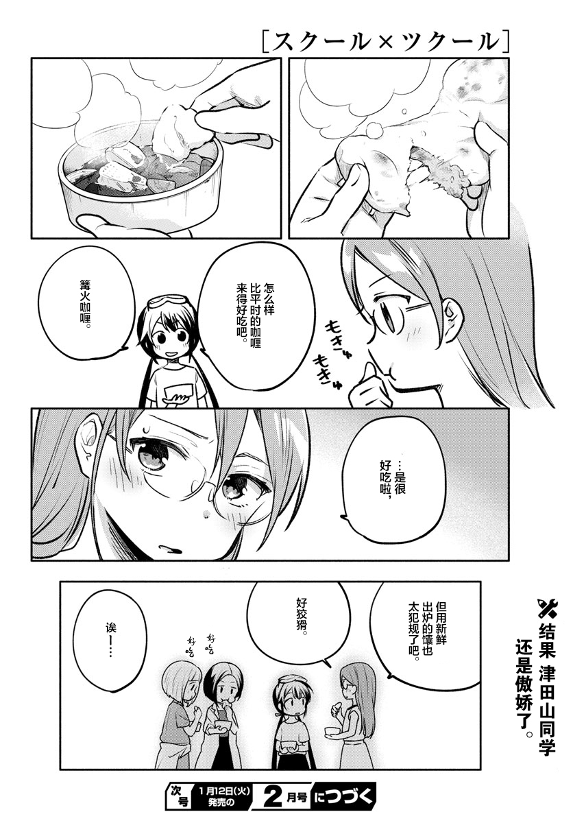 学园x制作韩漫全集-第20话无删减无遮挡章节图片 