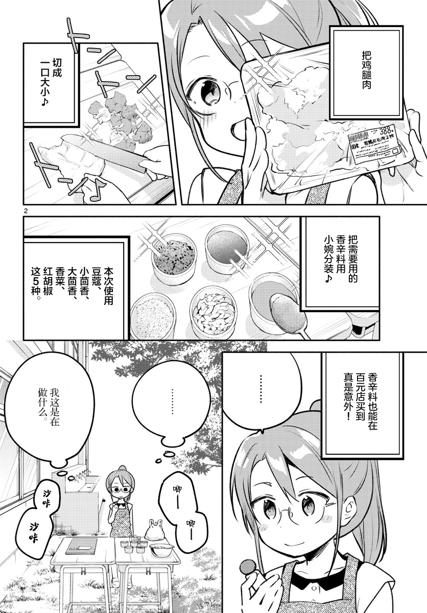 学园x制作韩漫全集-第20话无删减无遮挡章节图片 