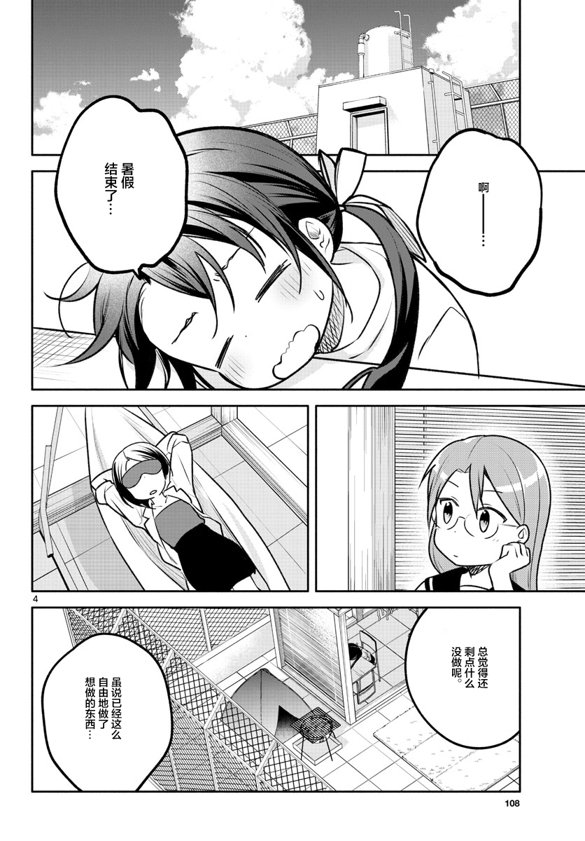 学园x制作韩漫全集-第20话无删减无遮挡章节图片 