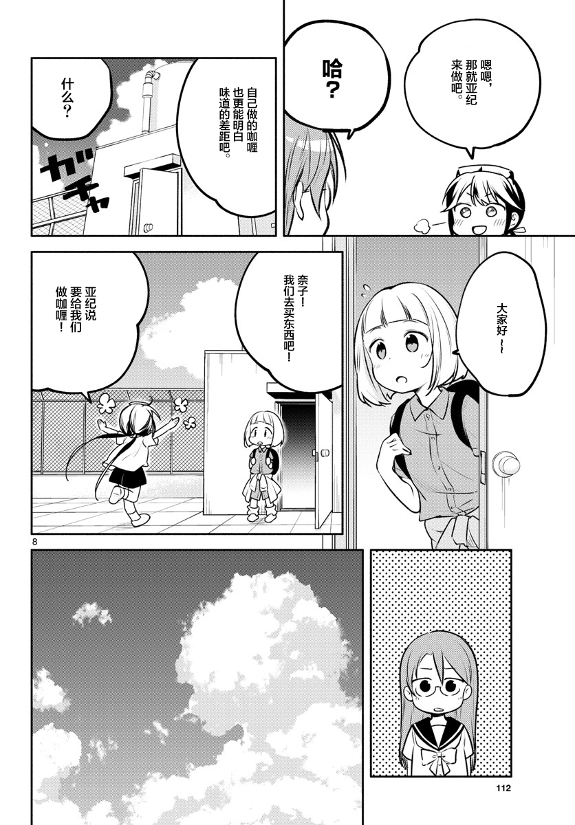 学园x制作韩漫全集-第20话无删减无遮挡章节图片 