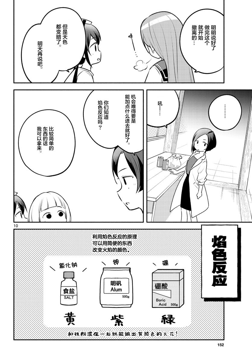 学园x制作韩漫全集-第21话无删减无遮挡章节图片 