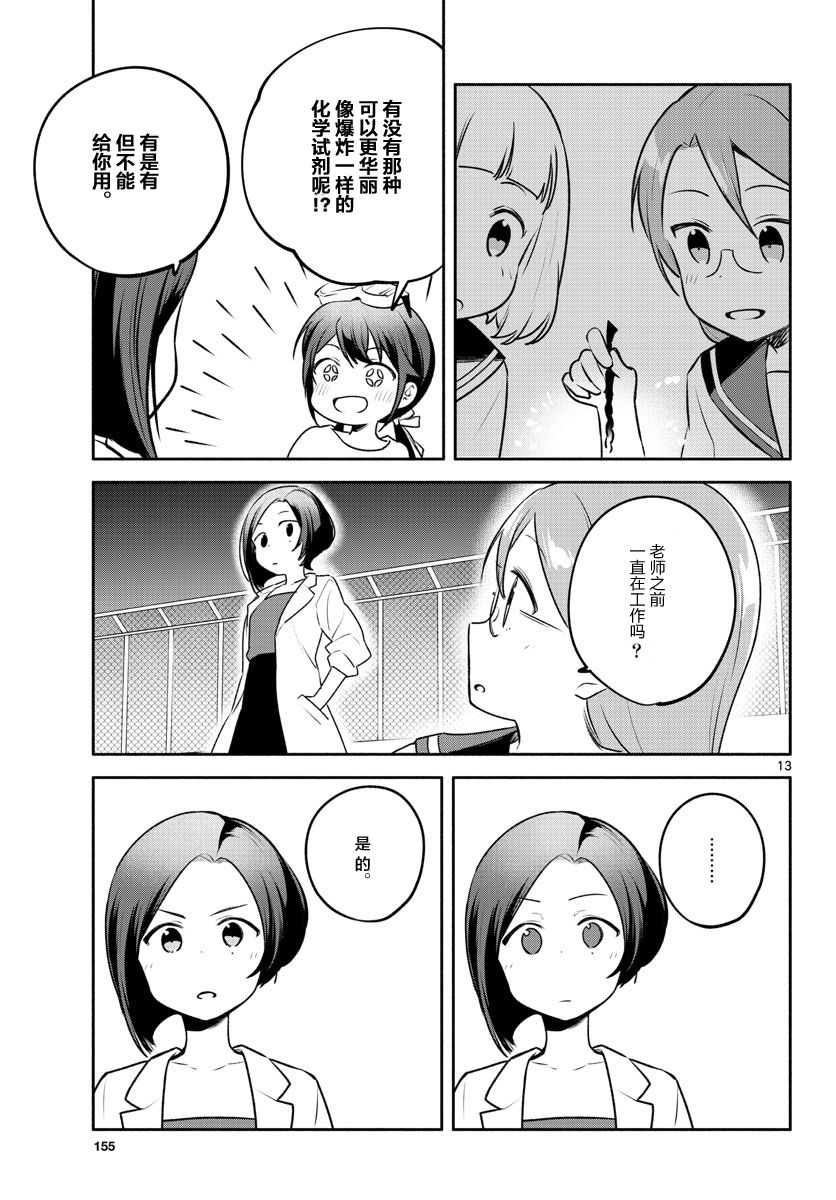 学园x制作韩漫全集-第21话无删减无遮挡章节图片 