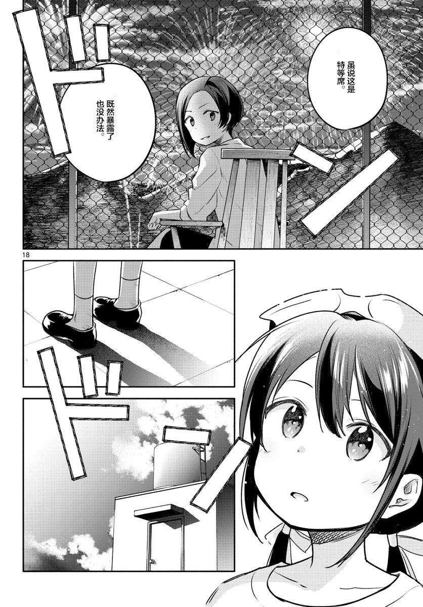 学园x制作韩漫全集-第21话无删减无遮挡章节图片 
