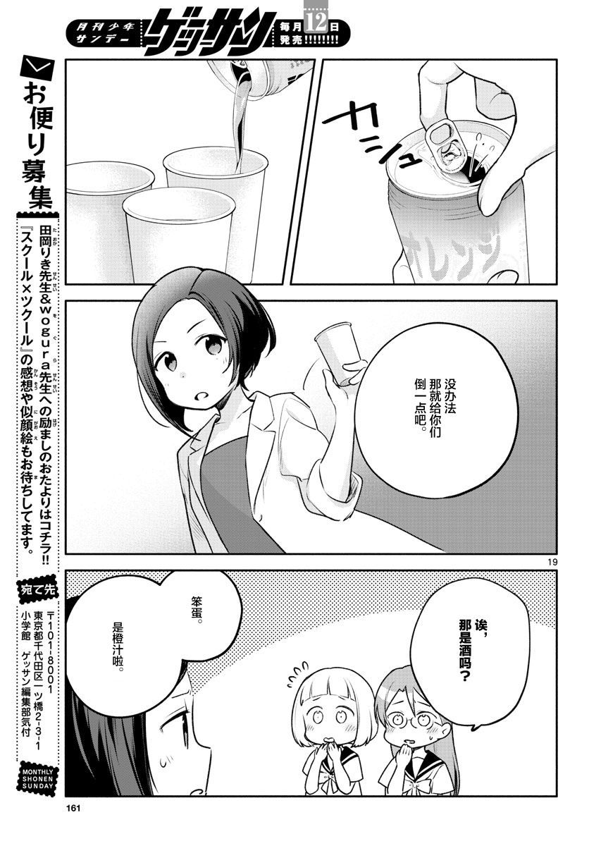 学园x制作韩漫全集-第21话无删减无遮挡章节图片 
