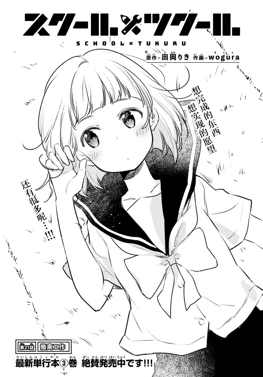 学园x制作韩漫全集-第21话无删减无遮挡章节图片 
