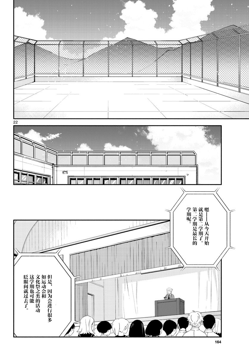学园x制作韩漫全集-第21话无删减无遮挡章节图片 