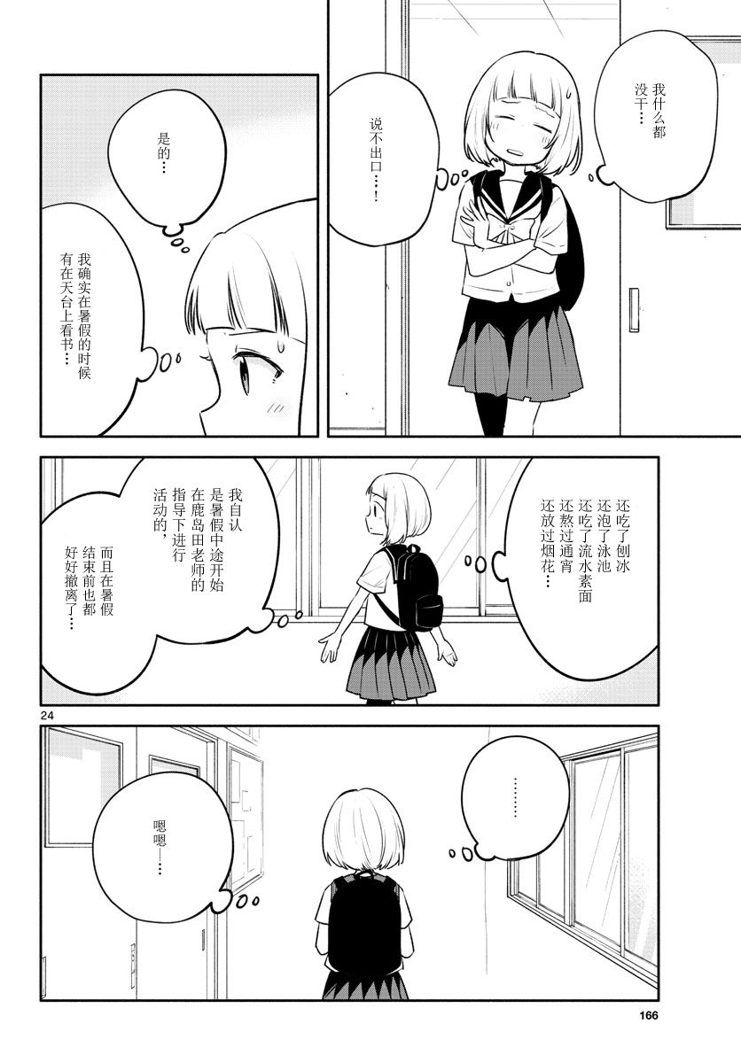 学园x制作韩漫全集-第21话无删减无遮挡章节图片 