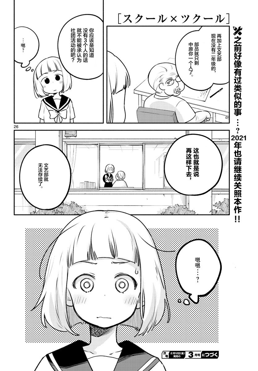 学园x制作韩漫全集-第21话无删减无遮挡章节图片 