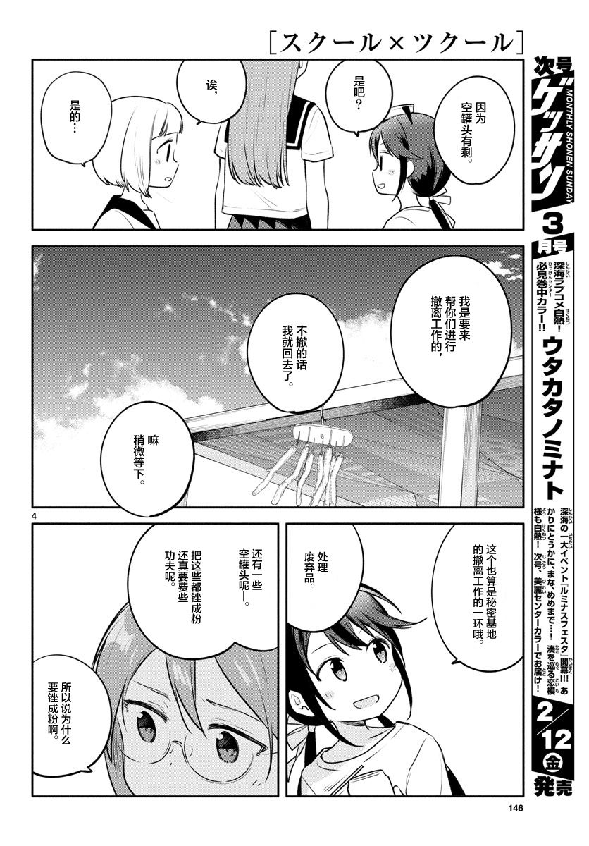 学园x制作韩漫全集-第21话无删减无遮挡章节图片 
