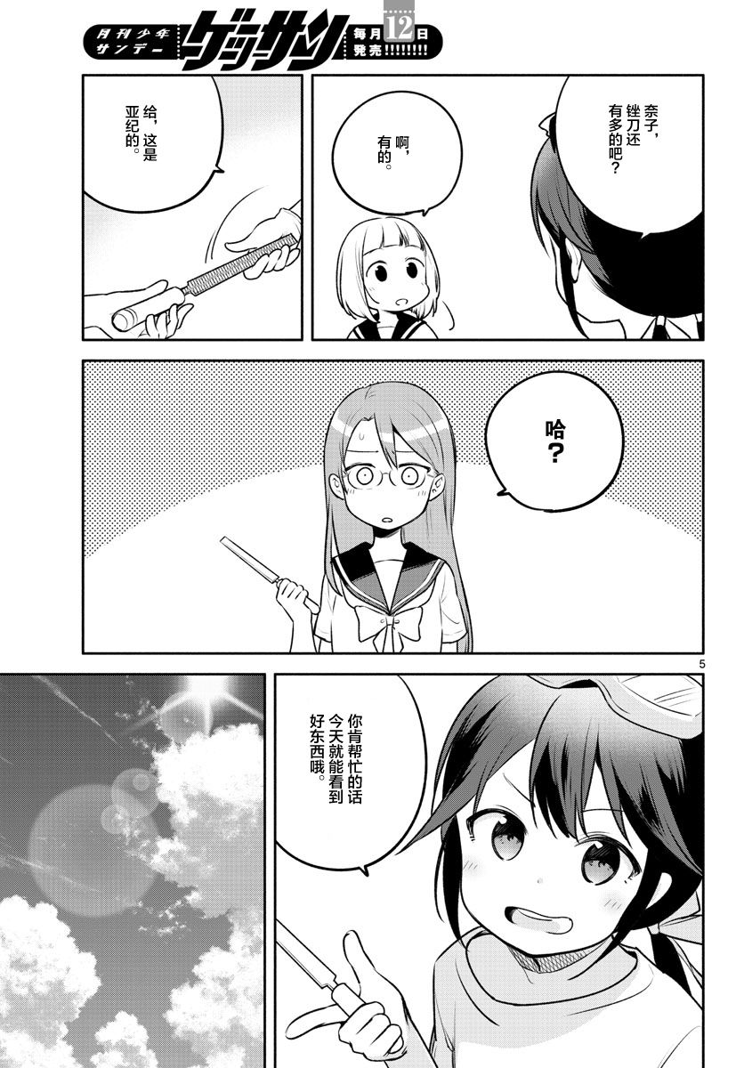 学园x制作韩漫全集-第21话无删减无遮挡章节图片 