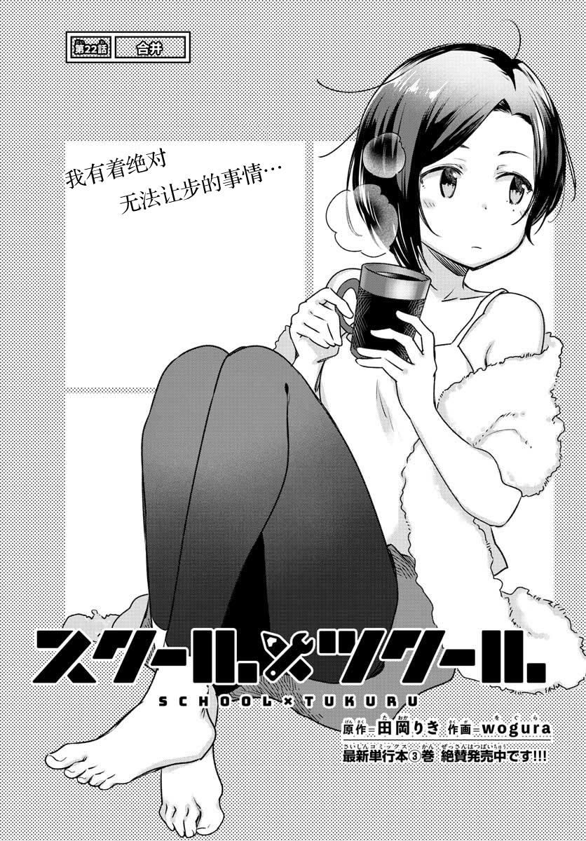 学园x制作韩漫全集-第22话无删减无遮挡章节图片 