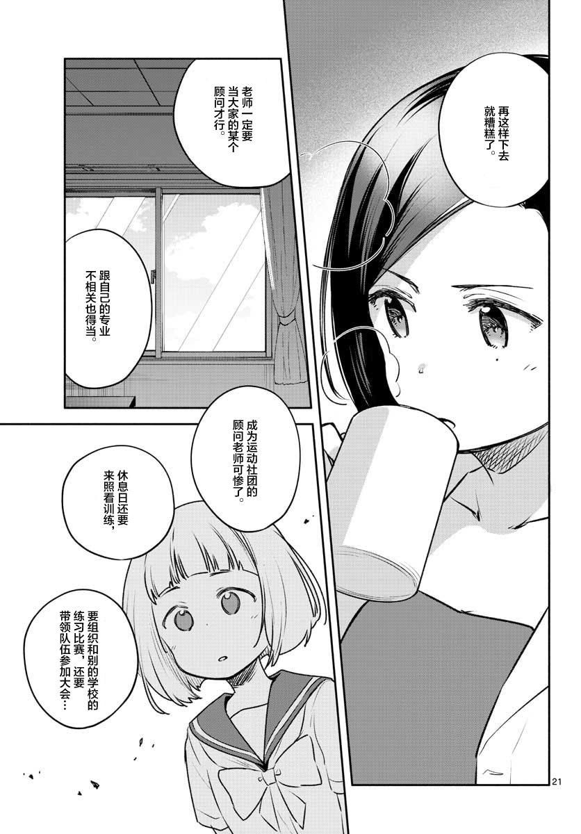 学园x制作韩漫全集-第22话无删减无遮挡章节图片 