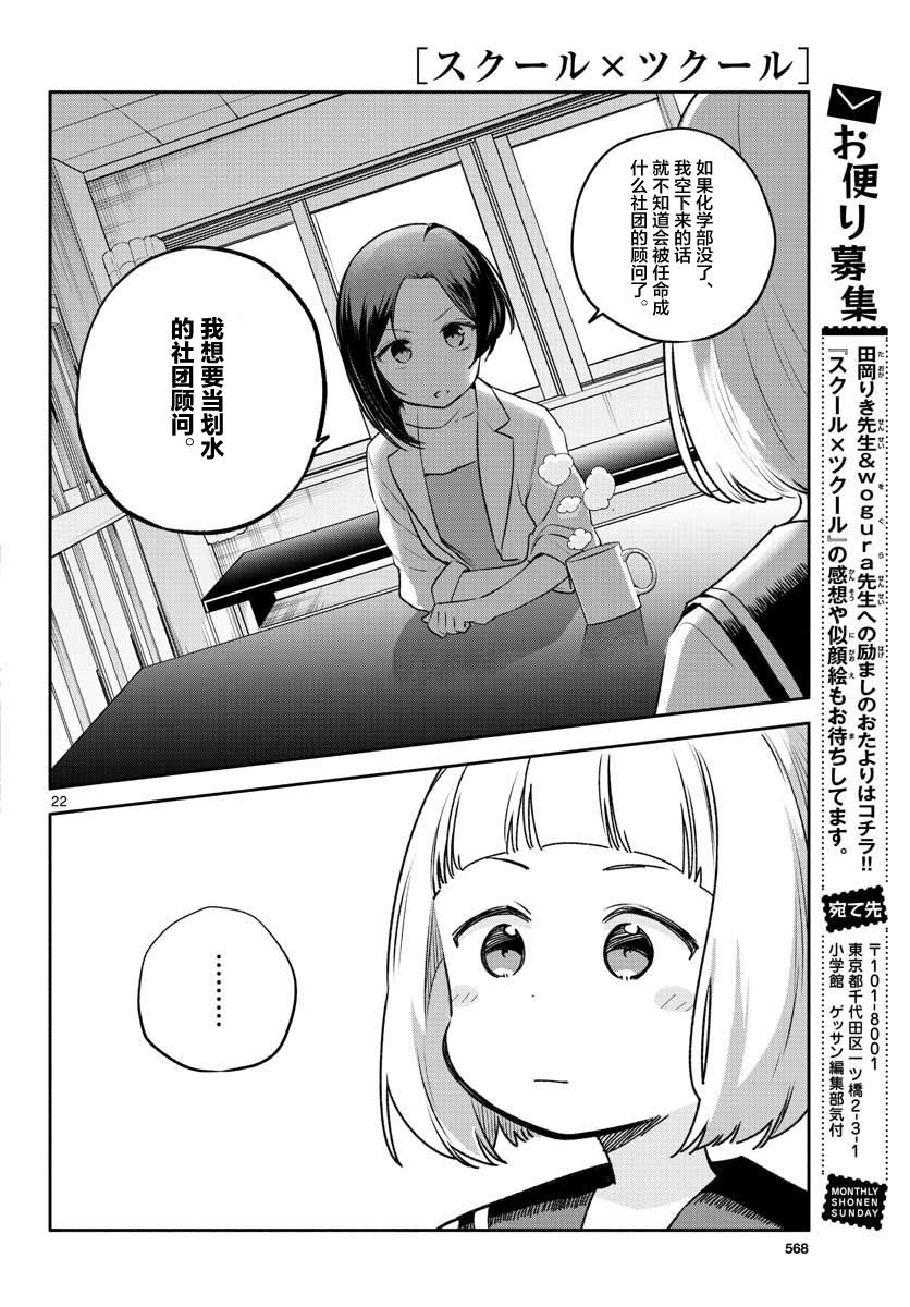 学园x制作韩漫全集-第22话无删减无遮挡章节图片 
