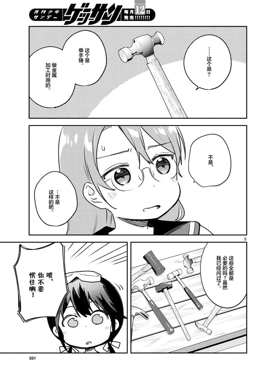学园x制作韩漫全集-第22话无删减无遮挡章节图片 