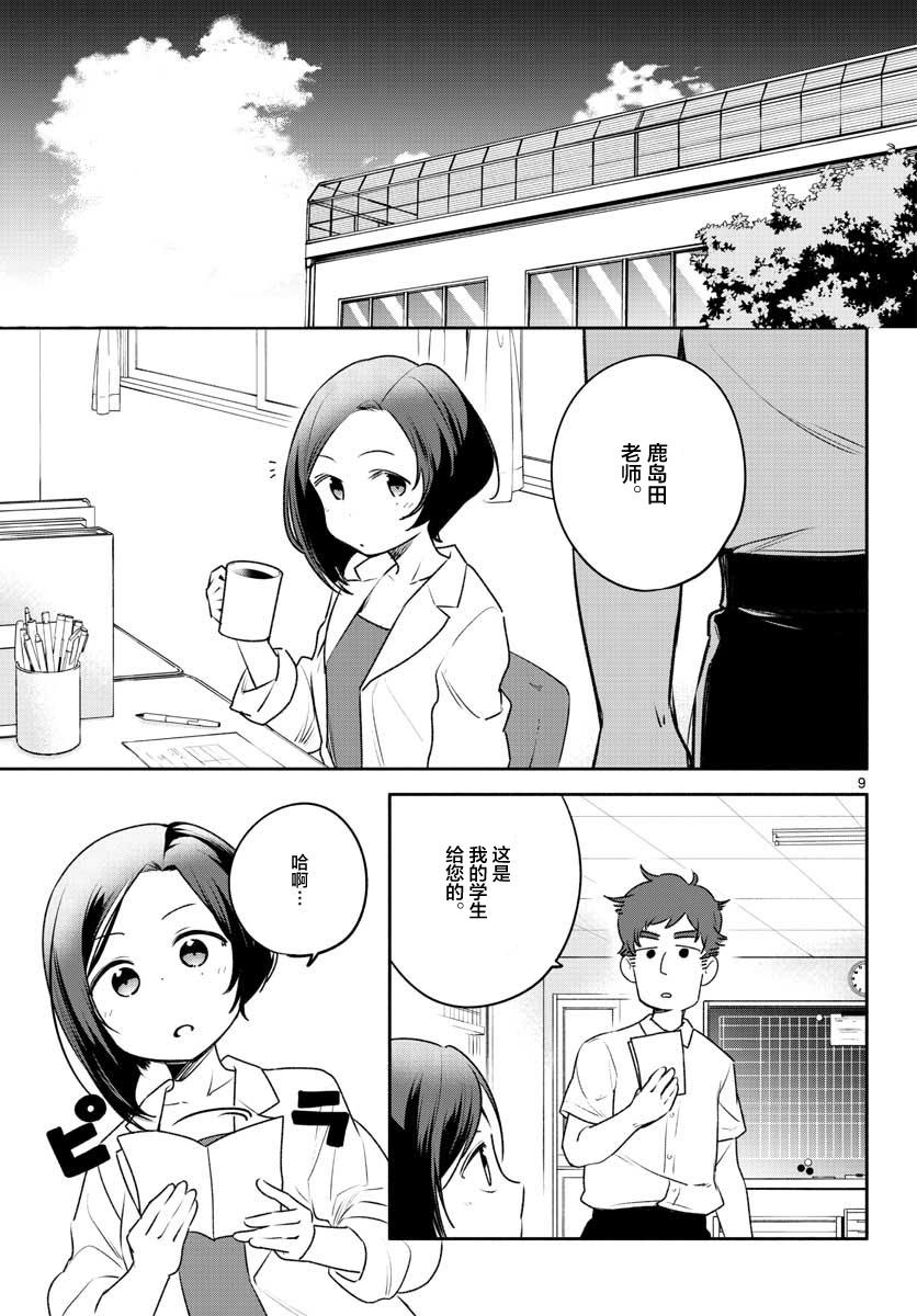 学园x制作韩漫全集-第22话无删减无遮挡章节图片 