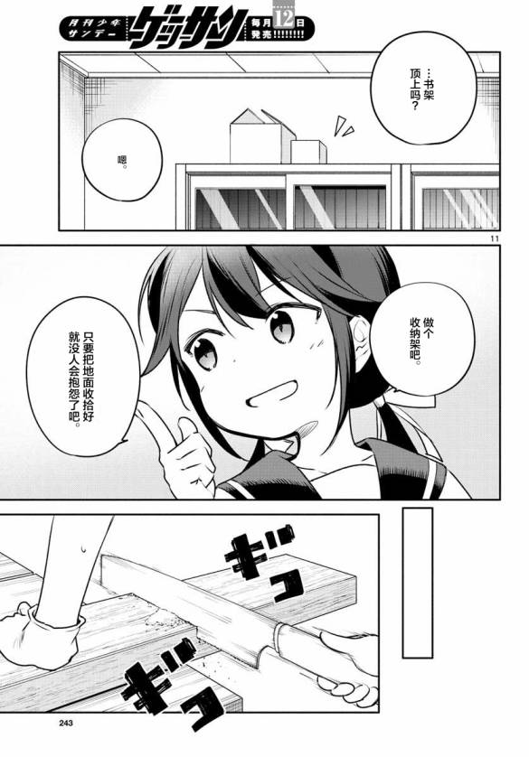 学园x制作韩漫全集-第23话无删减无遮挡章节图片 