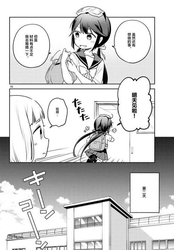 学园x制作韩漫全集-第23话无删减无遮挡章节图片 