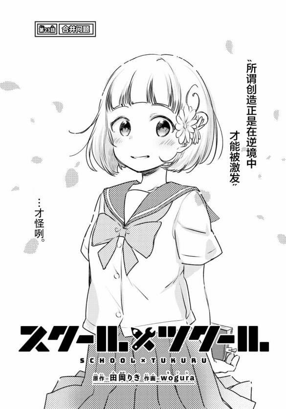 学园x制作韩漫全集-第23话无删减无遮挡章节图片 